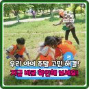 어린이 환경극 어디로 가야하지 | 주말 뭐하지 고민 끝! 어린이대공원 숲체험 유아 초등 자연 학습 총정리