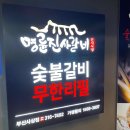 명륜진사갈비 사상점 이미지