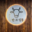 UR(의정부시)-[신흥로]-상-109 | 의정부 한모임 가격·후기! 주차·상차림 총정리