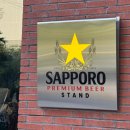 퍼펙트독 | 성수 술집 추천! 도쿄 느낌 가득한 “삿포로 프리미엄 비어스탠드” - 퍼펙트 푸어, 메뉴 추천