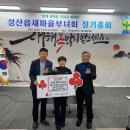 성산읍새마을부녀회