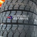 우진타이어
