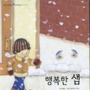 행복한 샘 이미지