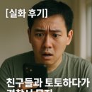 토토애드 | [실화 후기] 친구들과 토토하다가 경찰서 문자… 출석 안 하면 생기는 일
