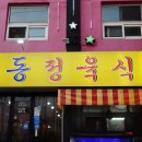 감동정육식당 이미지