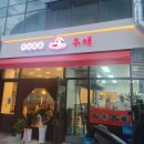 양주 옥정신도시 중식당 수타명가 우애 솔직후기.