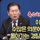 ]팩트tv]"축소하는 자가 공범"..이재명 테러사건 수많은 의문에도 '단독범행'몰아가는 경찰 직격한 정청래(2024.01.08) 이미지