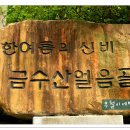 얼음골생태길 이미지