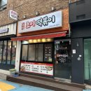 7번출구 엉터리집 | 합정역 7번 출구 혼밥 식당 추천 9군데 후기