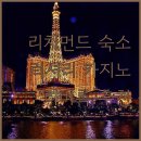 리치먼드 숙소 추천! 리버 록 카지노 리조트에서 즐기는 럭셔리!