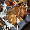천하장사생선구이