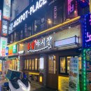 족발야시장금정역점 - 1260 | 군포 : 족발 야시장 금정역점 방문 후기