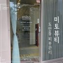 미토 | 대전피부관리 도안동 미토뷰티 속눈썹 후기