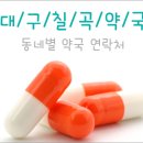 메디팜 보령약국 이미지