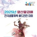 서남초등학교 | 젤리가 소개하는 양산팔경배 전국배드민턴 대회