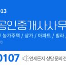 천안아산미소부동산공인중개사사무소 이미지