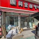 365보건약국 이미지