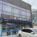 양산 평산동 24시간 셀프빨래방 카페 [덕계 셀프빨래방 워시엔조이]
