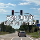 (유)고려렌트카 이미지