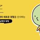 삼동면민과 함께하는 아주 특별한 하루 이미지