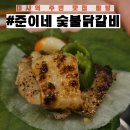 준이네반찬 | 준이네 숯불닭갈비 미사역 주변 맛집 인생 양념 소스 발견