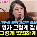 이진우 불러 꾸짖은 용혜인 이미지