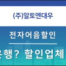 (주)알토엔대우