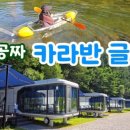 갤럭시엑스 스페이스 캠핑 이미지