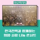 한국전력과 함께하는 희망 사랑 나눔 콘서트 이미지