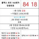 플렉스 로또 182회차 당첨자 이미지