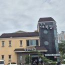 일광대복집 | [부산 일광 맛집]복지리+복어튀김 맛집 &#34;일광 대복집&#34; 내돈내산 솔직 후기
