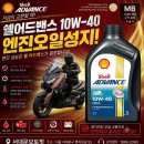 대길투어서비스 | 서대문구XMAX300엔진오일최저가 2024년식 야마하 XMAX300 쉘 어드밴스 10W40 엔진오일 교환 후기