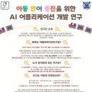 ✨️사례비 10만원✨️ 서울대학교 컴퓨터공학부에서 만 5세 언어증진 앱 테스트 참여자를 모집합니다⏰️ 이미지