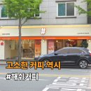해쉬커피대구