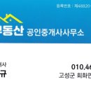 전원부동산공인중개사사무소 이미지