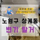 (주)뭉치 | 노원구 변기탈거, 샤프트 작업으로 물티슈 뭉치 꺼낸 후기