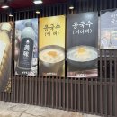 진주콩국수