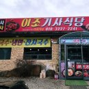 군위기사식당 이미지