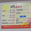 다복생고기
