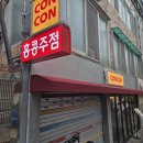 베스트가요주점 - 창녕군 온천중앙로 25 | [미아사거리 맛집] 벌써 두번째 방문! 홍콩식 중식당 콘콘 솔직 후기