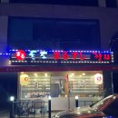독도마루참치