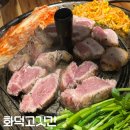 평택고기맛집 화덕에 구워주는 화덕고깃간 동삭점 솔직후기 (맛, 가격, 분위기, 위치)