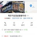 묵은지삼겹살꿀꿀이네 이미지