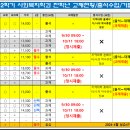 2024.2학기 사회복지학과 교과목 및 각종 일정 이미지