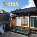 소나무펜션 | 안동 | 안동감성숙소 “안동별장” 독채한옥스테이 숙소 추천