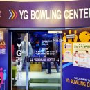 YG락볼링장
