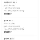 유플투쁠 덕분에 명량핫도그 싸게 먹는다 이미지