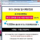 칠곡 로즈마리 BCG경피용 무료 접종가능하다네요 ㅋㅋ 이미지