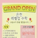 레벨업수학교습소 - 안산시 상록구 건건로 66 | 레벨업수학교습소
