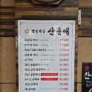 산들애 | 독산동 건강밥상 궁전산들애 명인 옥돔정식 후기 임산부 보양식 추천